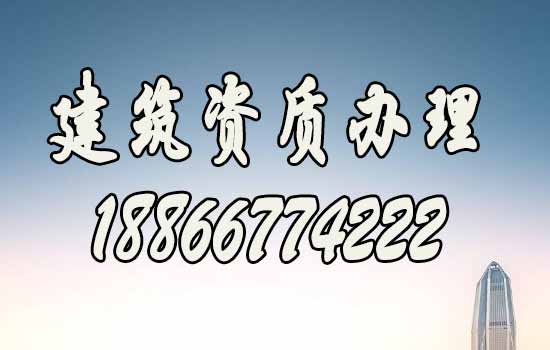 资质办理.jpg